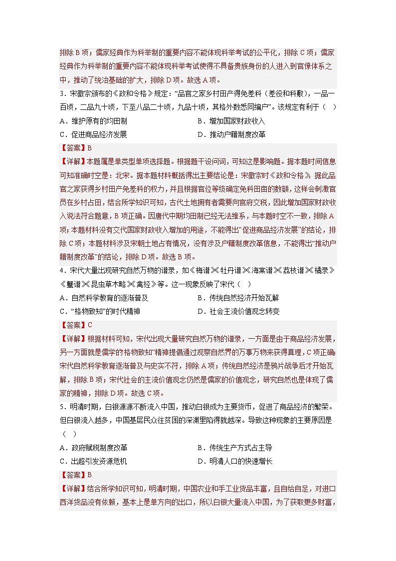 必刷卷03(解析版)——【高考三轮冲刺】2023年高考历史考前20天冲刺必刷卷(北京专用)第3页