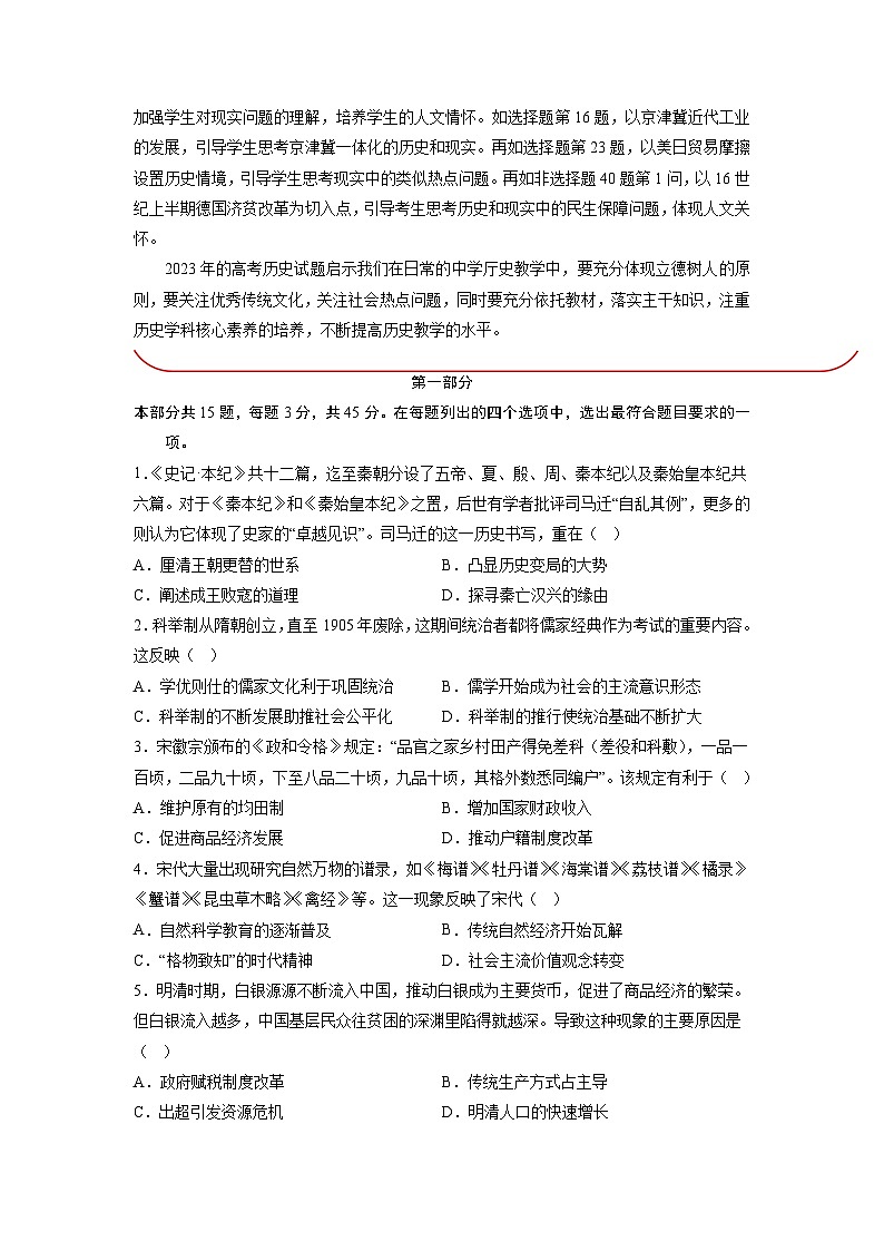 必刷卷03(原卷版)——【高考三轮冲刺】2023年高考历史考前20天冲刺必刷卷(北京专用)第2页