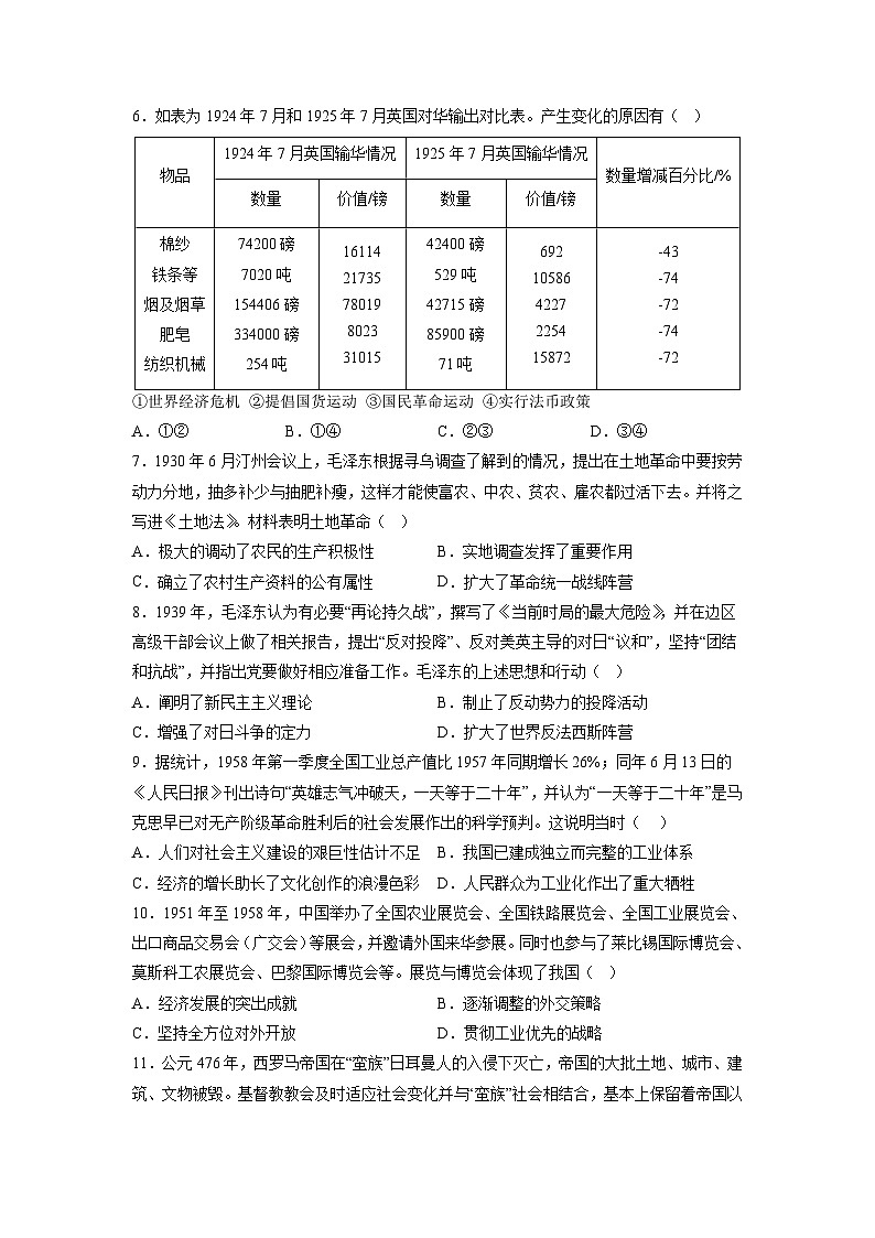 必刷卷03(原卷版)——【高考三轮冲刺】2023年高考历史考前20天冲刺必刷卷(北京专用)第3页
