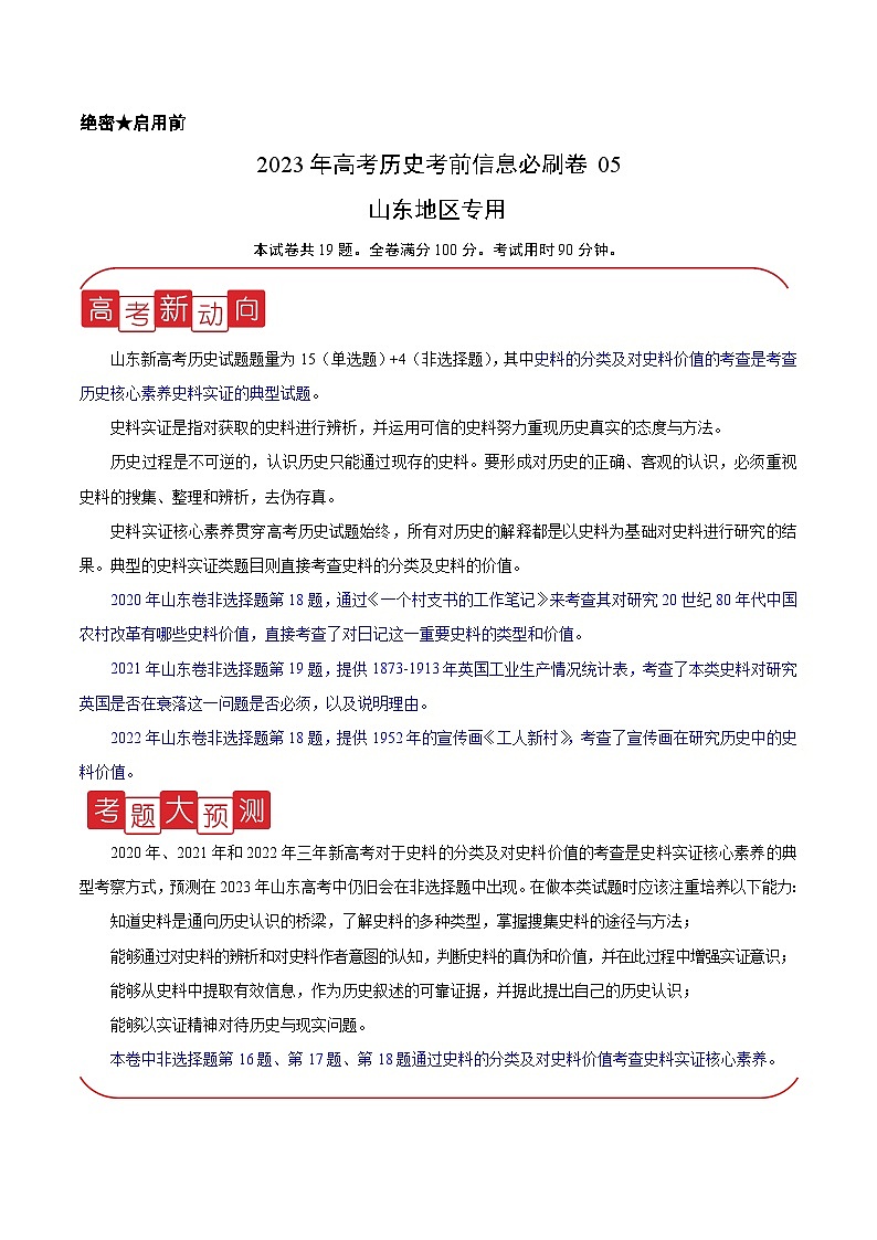 必刷卷05(山东专用)(原卷版)第1页