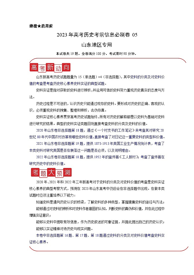 必刷卷05(山东专用)(解析版)第1页