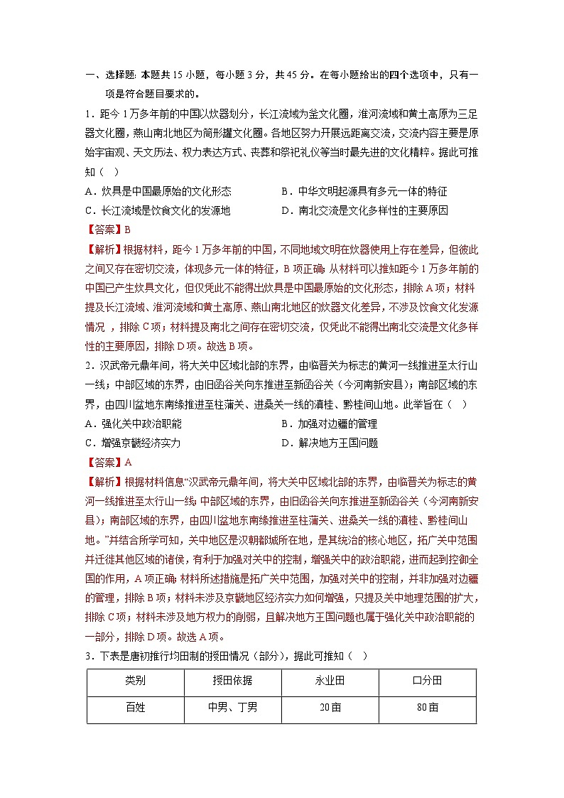必刷卷05(山东专用)(解析版)第2页