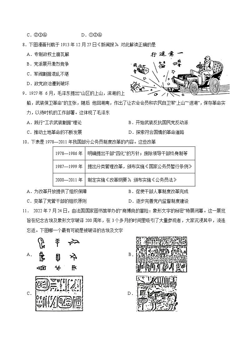 必刷卷04——【高考三轮冲刺】2023年高考历史考前20天冲刺必刷卷(浙江专用)(原卷版)第3页