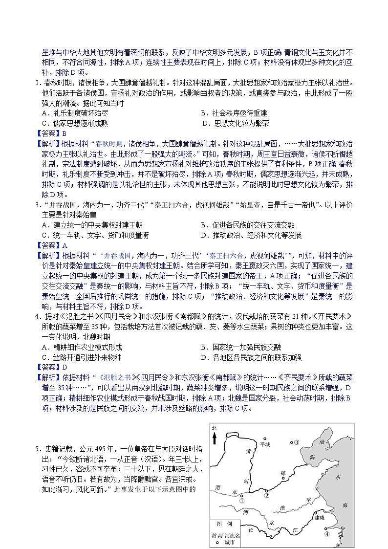 必刷卷04——【高考三轮冲刺】2023年高考历史考前20天冲刺必刷卷(浙江专用)(解析版)第2页