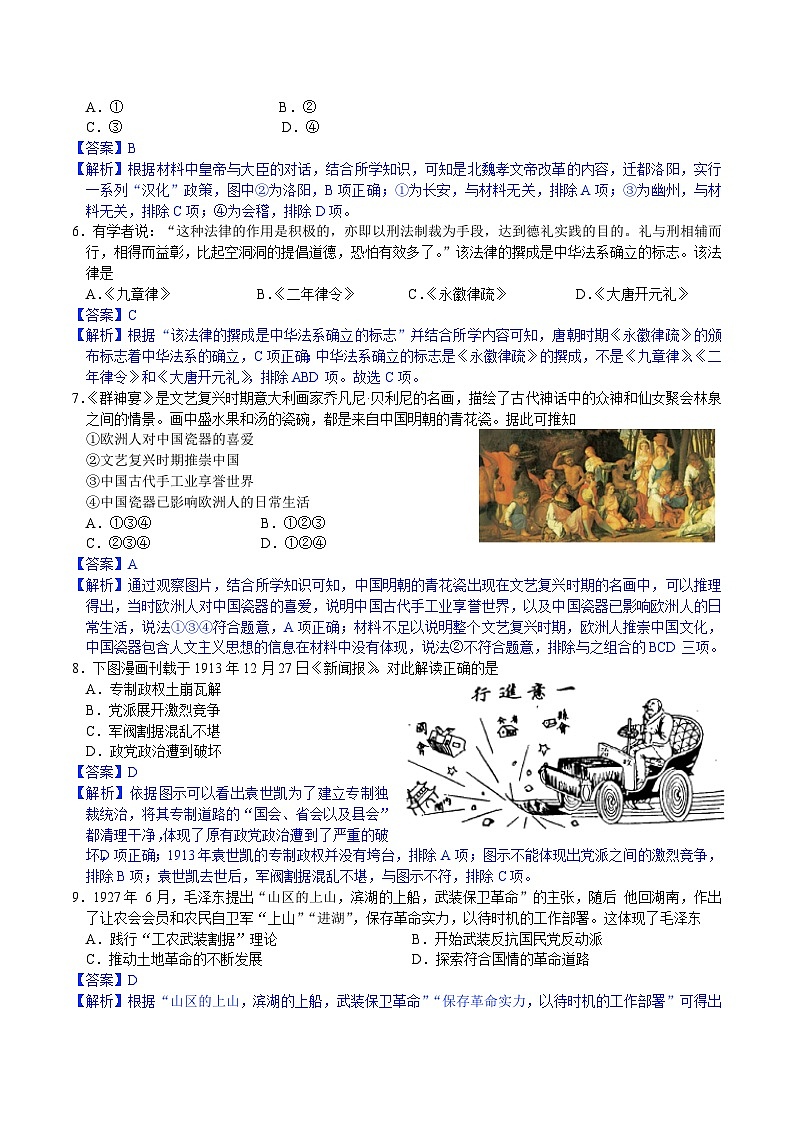 必刷卷04——【高考三轮冲刺】2023年高考历史考前20天冲刺必刷卷(浙江专用)(解析版)第3页