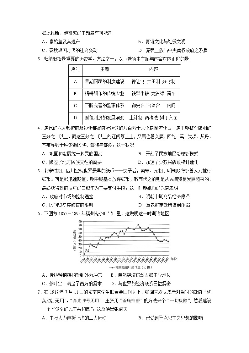 必刷卷05——【高考三轮冲刺】2023年高考历史考前20天冲刺必刷卷(浙江专用)(原卷版)第2页
