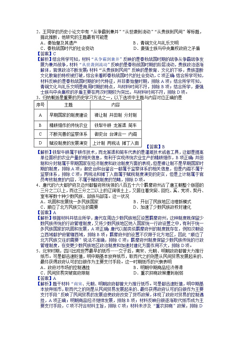 必刷卷05——【高考三轮冲刺】2023年高考历史考前20天冲刺必刷卷(浙江专用)(解析版)第2页