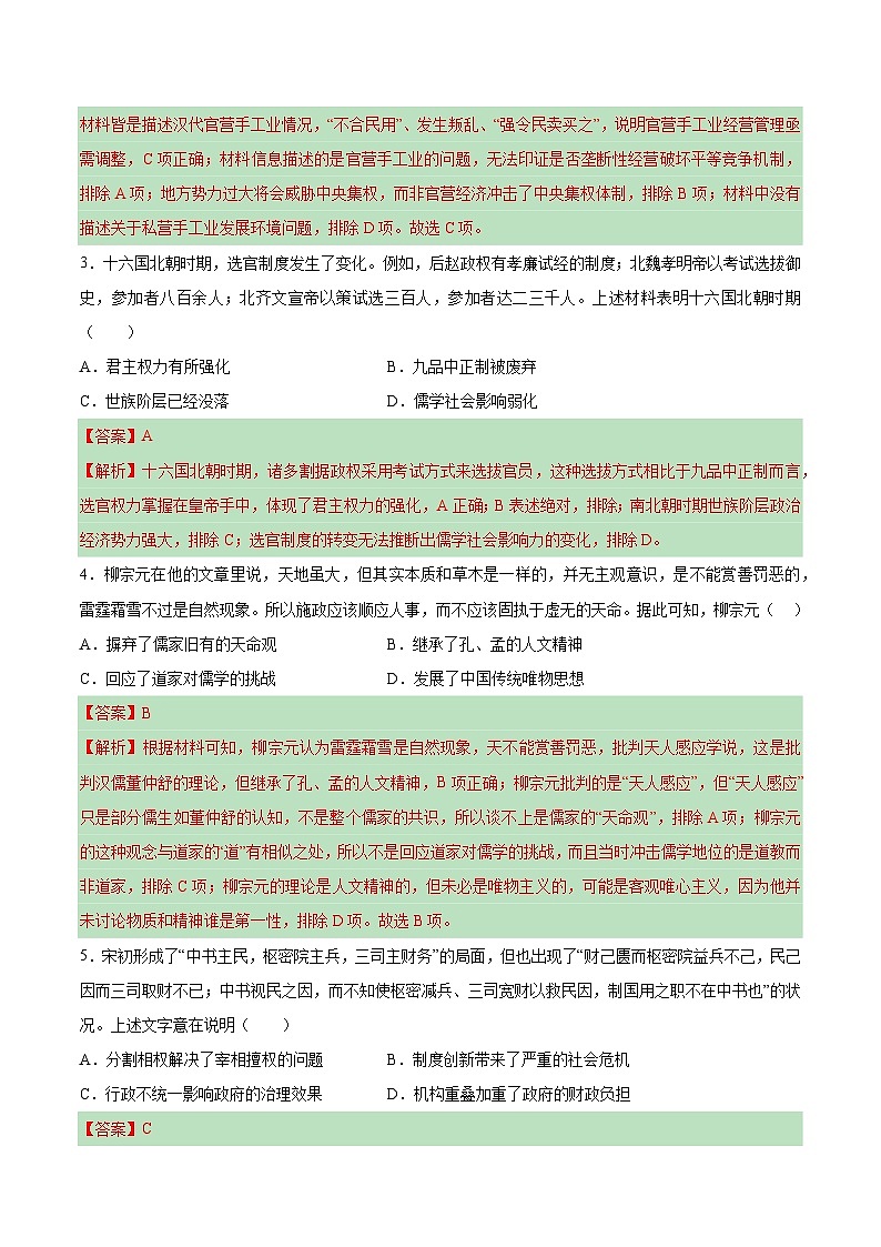 必刷卷01——【高考三轮冲刺】2023年高考历史考前20天冲刺必刷卷(湖南专用)(解析版)第3页