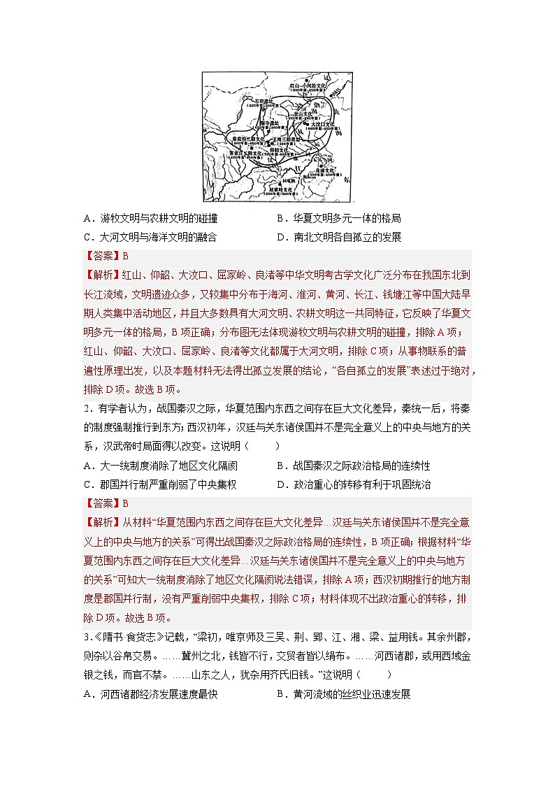 必刷卷02——【高考三轮冲刺】2023年高考历史考前20天冲刺必刷卷(湖南专用)(解析版)第2页