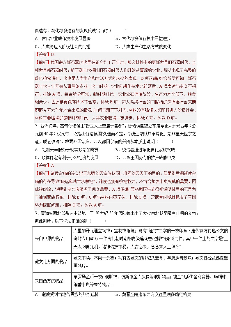 必刷卷05——【高考三轮冲刺】2023年高考历史考前20天冲刺必刷卷(湖南专用)(解析版)第2页