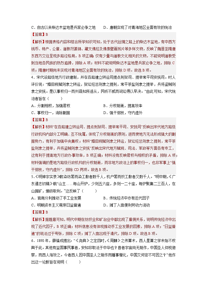 必刷卷05——【高考三轮冲刺】2023年高考历史考前20天冲刺必刷卷(湖南专用)(解析版)第3页