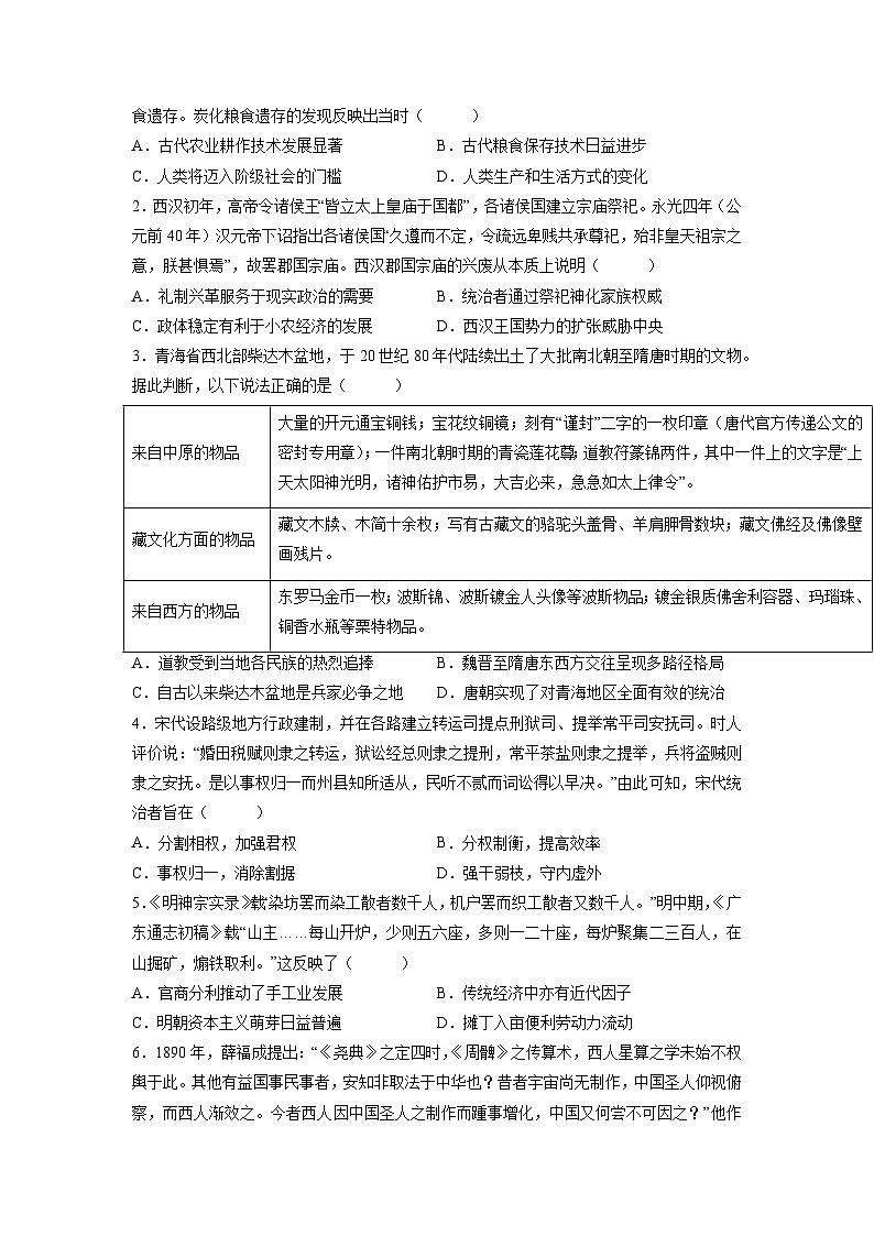 必刷卷05——【高考三轮冲刺】2023年高考历史考前20天冲刺必刷卷(湖南专用)(原卷版)第2页