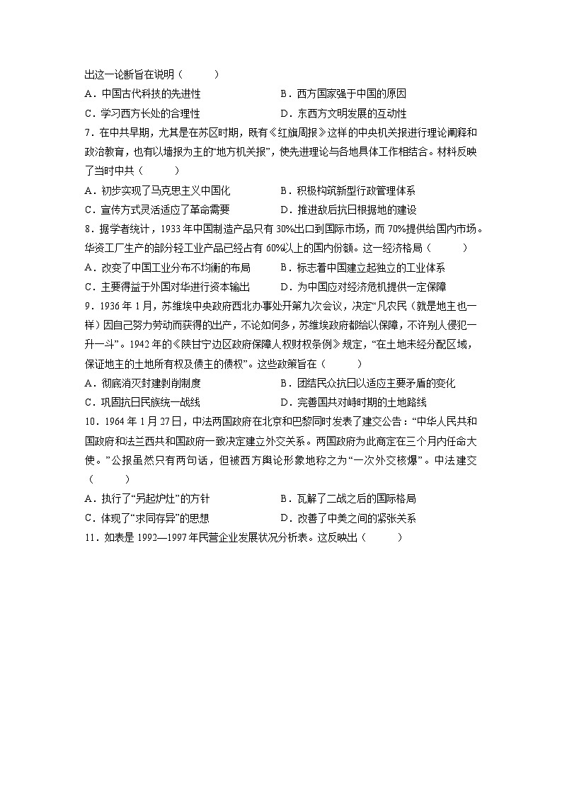 必刷卷05——【高考三轮冲刺】2023年高考历史考前20天冲刺必刷卷(湖南专用)(原卷版)第3页