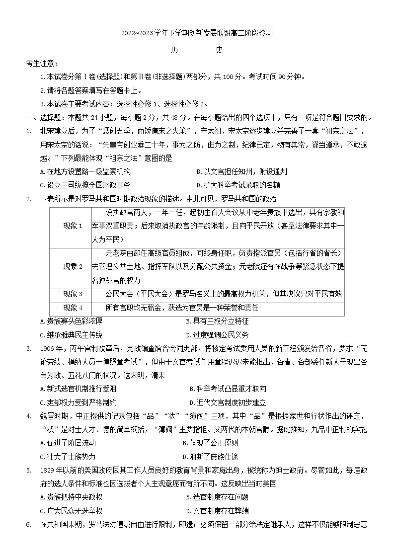 河南省洛阳市创新发展联盟2022-2023学年高二下学期阶段检测历史试卷01