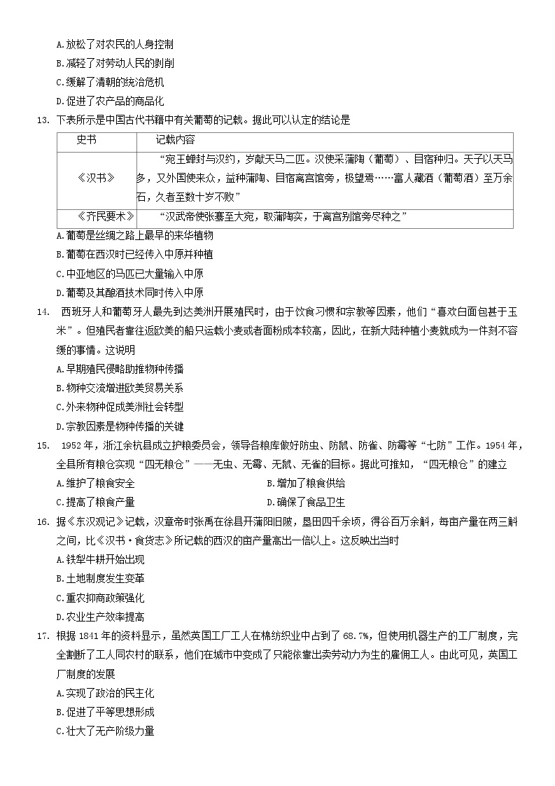 河南省洛阳市创新发展联盟2022-2023学年高二下学期阶段检测历史试卷03