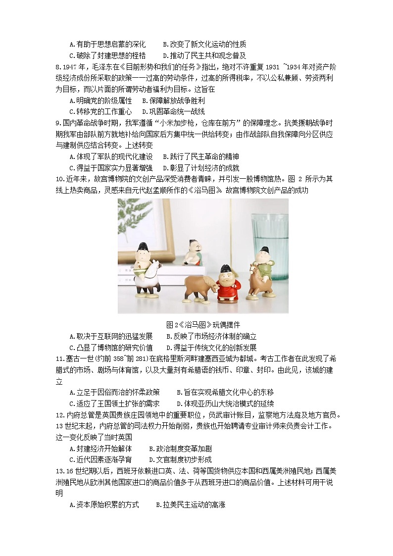 2023届福建省厦门市高三毕业班第四次质量检测历史试卷第2页