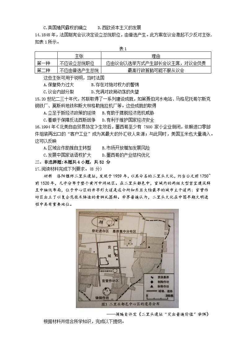 2023届福建省厦门市高三毕业班第四次质量检测历史试卷第3页