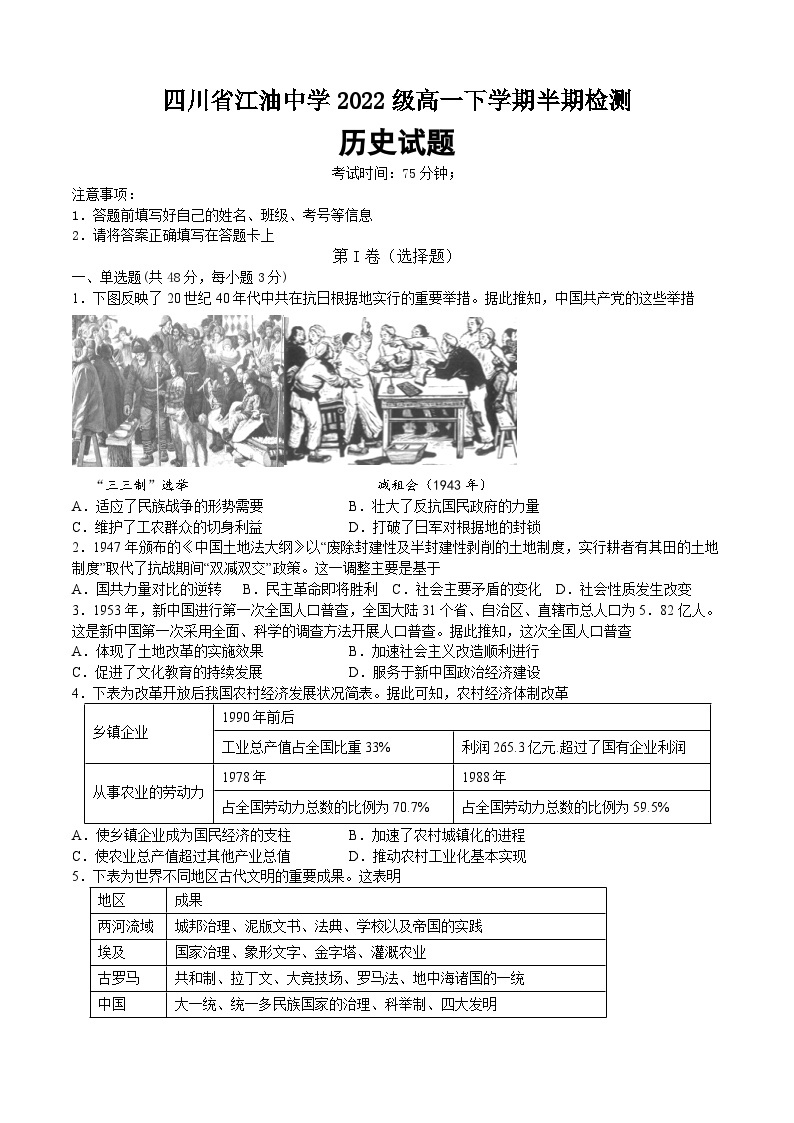 四川省江油中学2022-2023学年高一下学期期中考试历史试题01