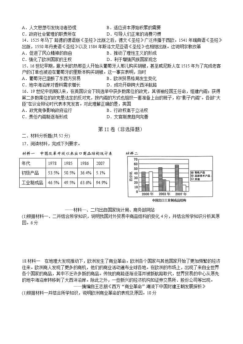 四川省江油中学2022-2023学年高一下学期期中考试历史试题03