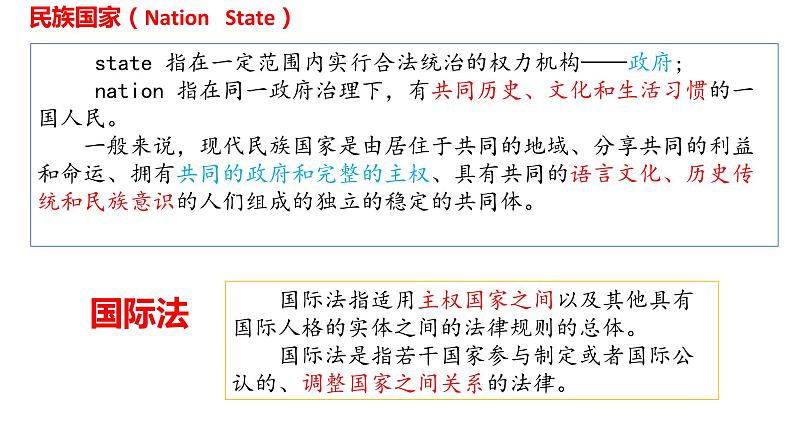 第12课 近代西方民族国家与国际法的发展课件--2022-2023学年高中历史统编版(2019)选择性必修1第2页
