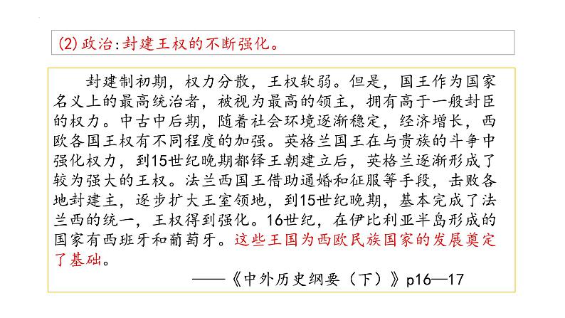 第12课 近代西方民族国家与国际法的发展课件--2022-2023学年高中历史统编版(2019)选择性必修1第4页