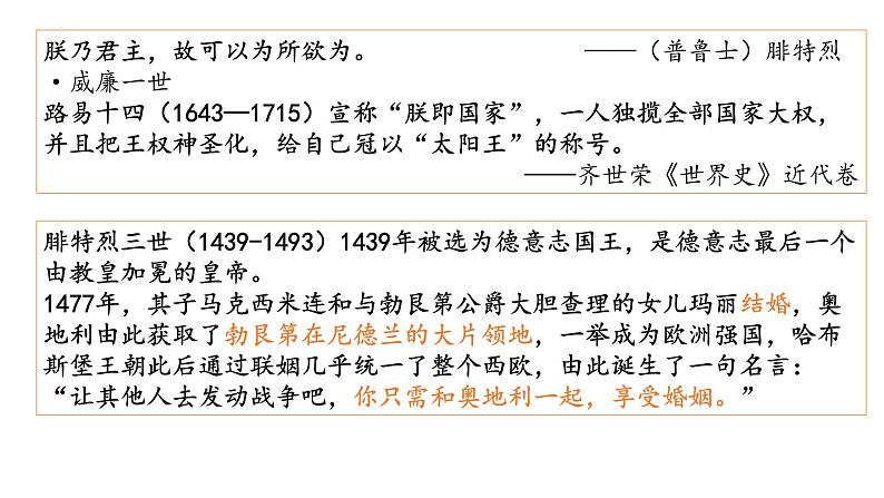 第12课 近代西方民族国家与国际法的发展课件--2022-2023学年高中历史统编版(2019)选择性必修1第6页