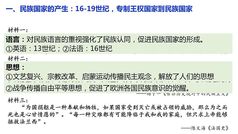 第12课 近代西方民族国家与国际法的发展课件--2022-2023学年高中历史统编版(2019)选择性必修1第7页