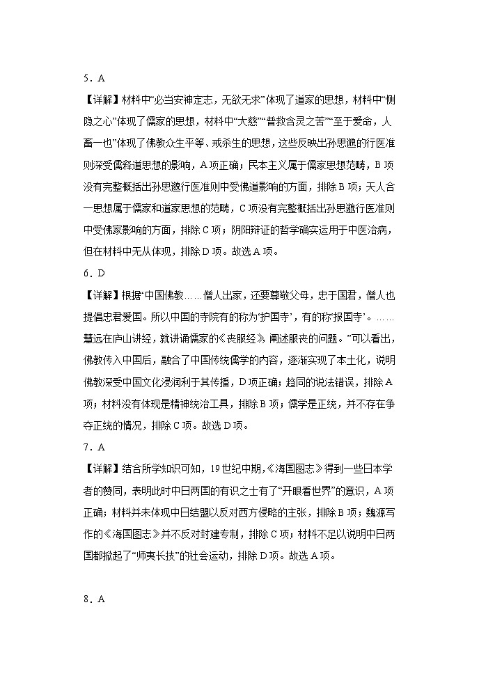 历史答案第2页