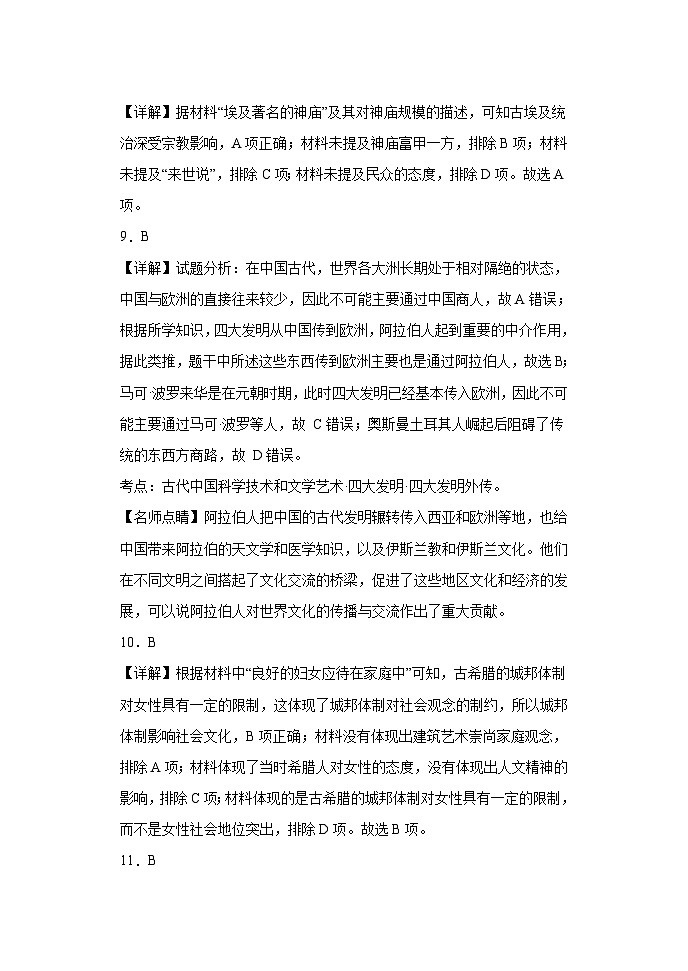 历史答案第3页
