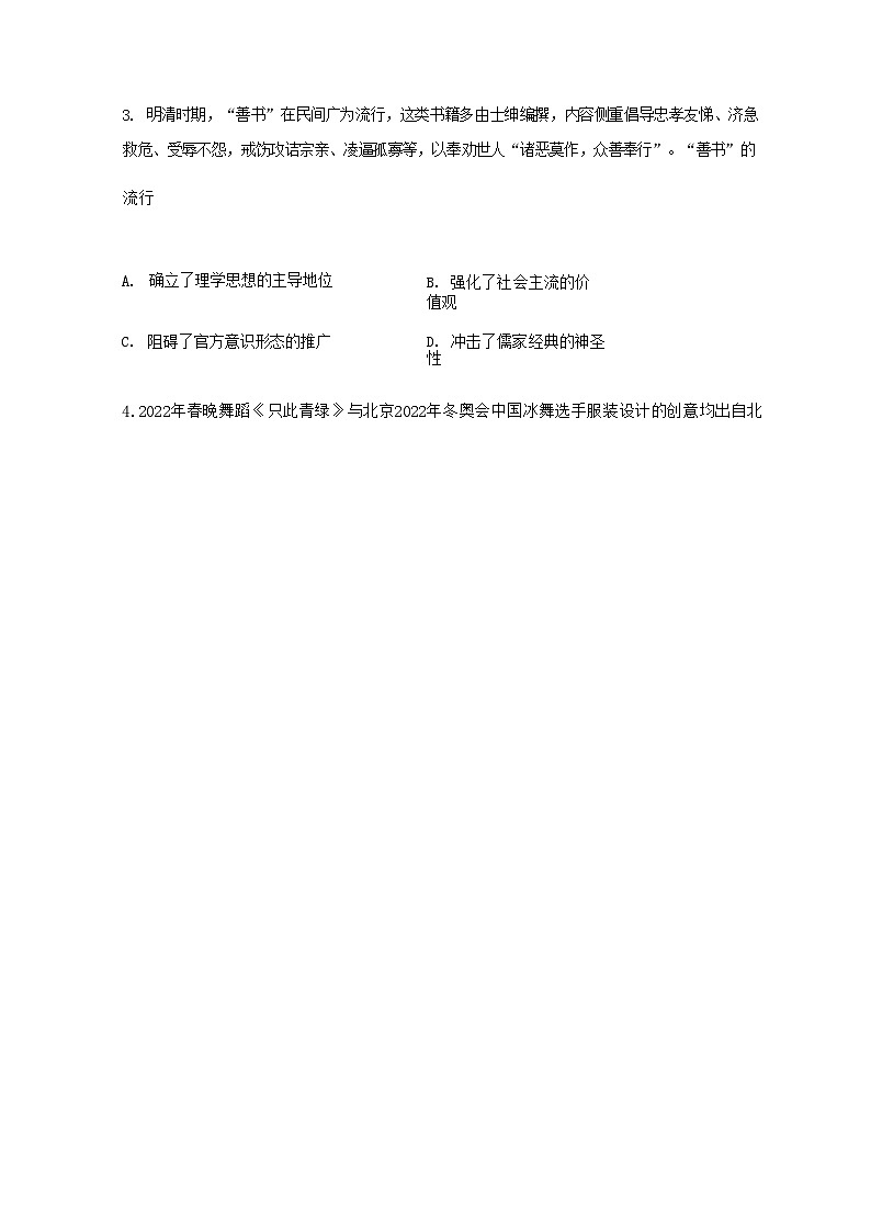 辽宁省锦州市某校2022-2023学年高二下学期期中考试历史试题第2页