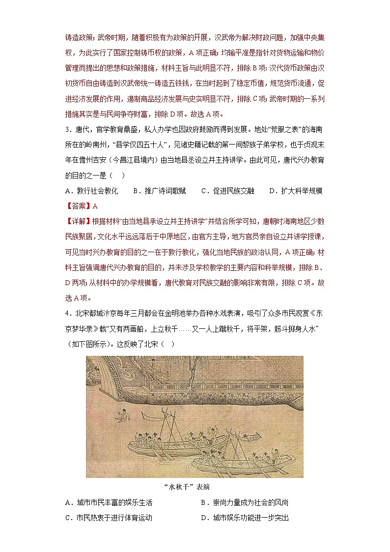 2023年高考押题预测卷02(福建卷)-历史(全解全析)第2页