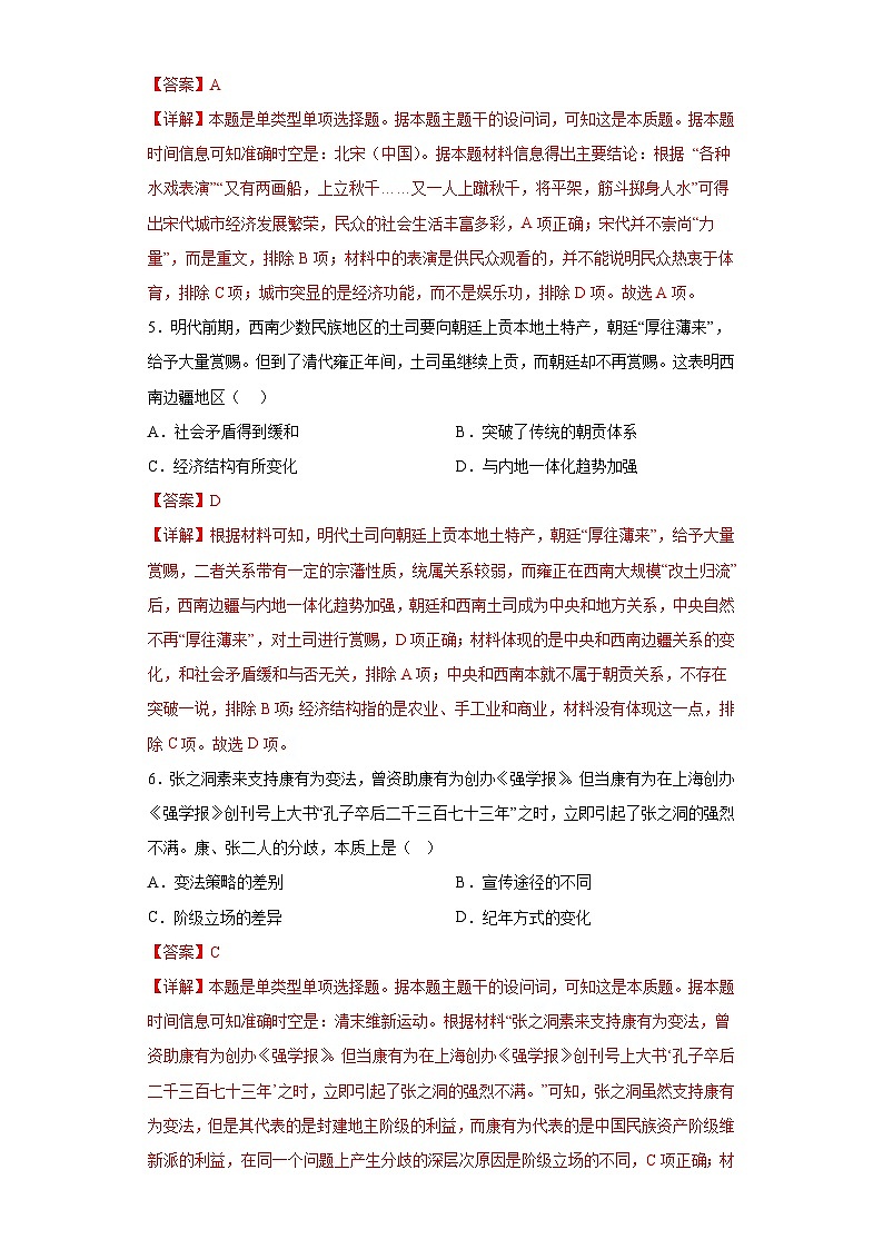 2023年高考押题预测卷02(福建卷)-历史(全解全析)第3页