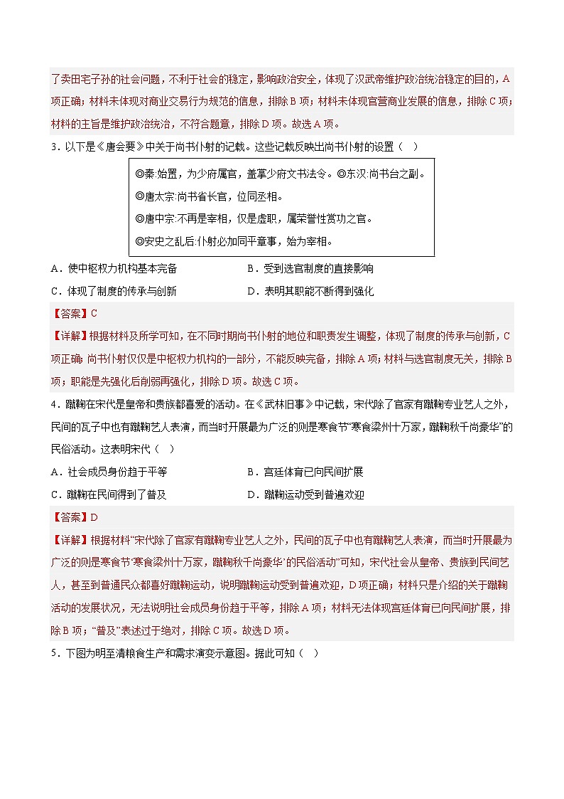 2023年高考押题预测卷02(河北卷)-历史(全解全析)第2页