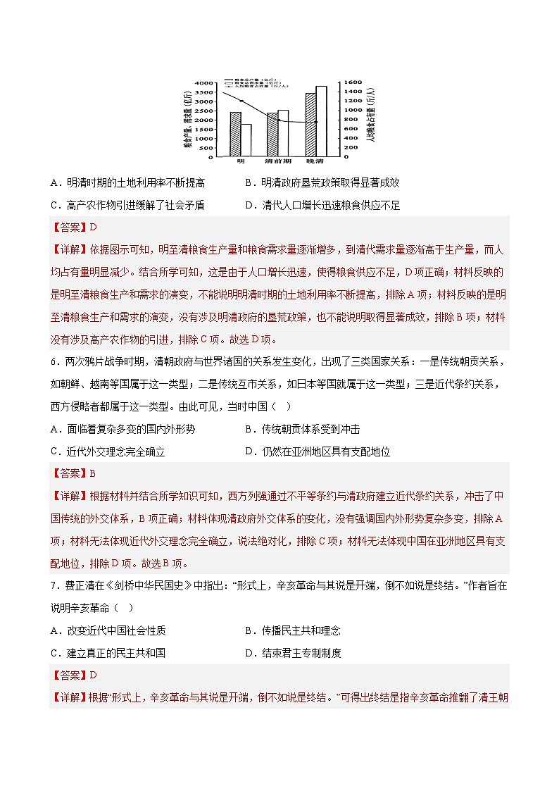2023年高考押题预测卷02(河北卷)-历史(全解全析)第3页
