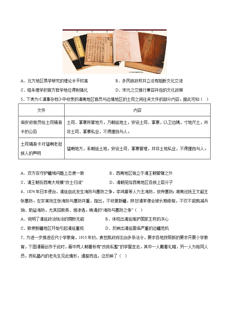 2023年高考押题预测卷02(辽宁卷)-历史(考试版)第2页