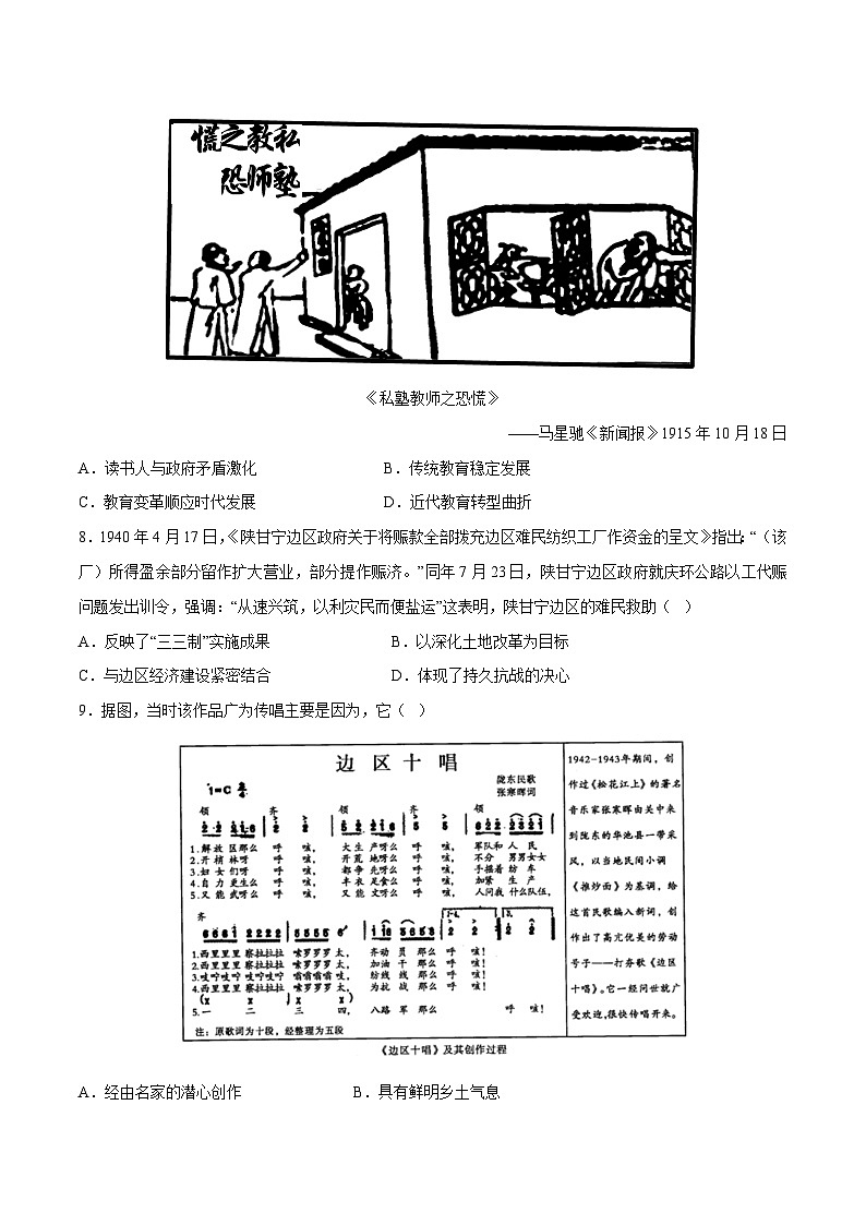 2023年高考押题预测卷02(辽宁卷)-历史(考试版)第3页