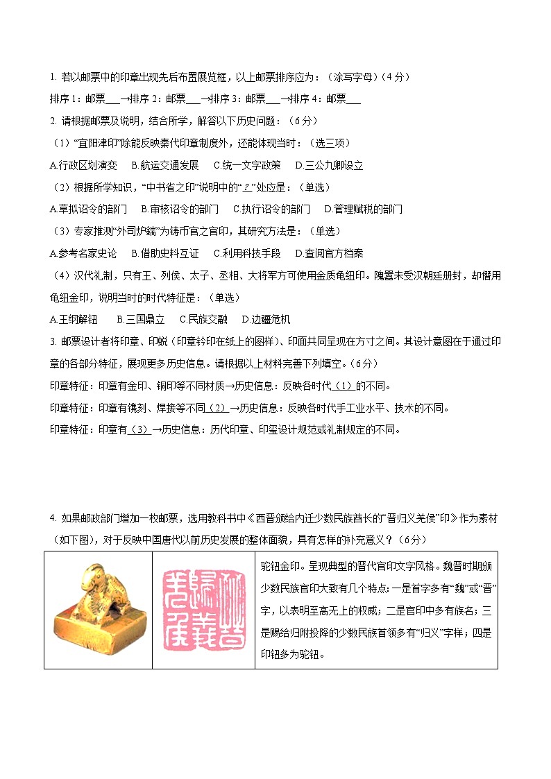 2023年高考押题预测卷02(上海卷)-历史(考试版)A402