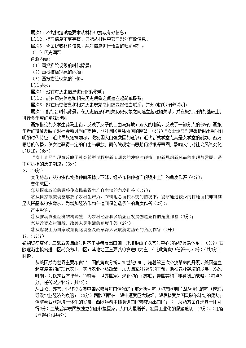2023年高考押题预测卷02(山东卷)-历史(参考答案)第2页