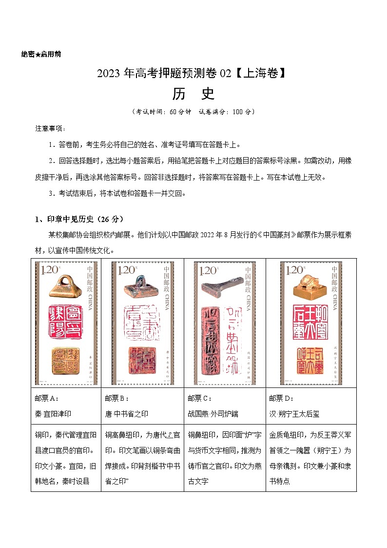 2023年高考押题预测卷02(上海卷)-历史(全解全析)01