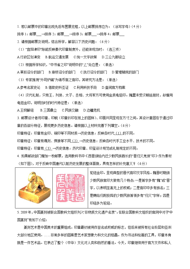 2023年高考押题预测卷02(上海卷)-历史(全解全析)02
