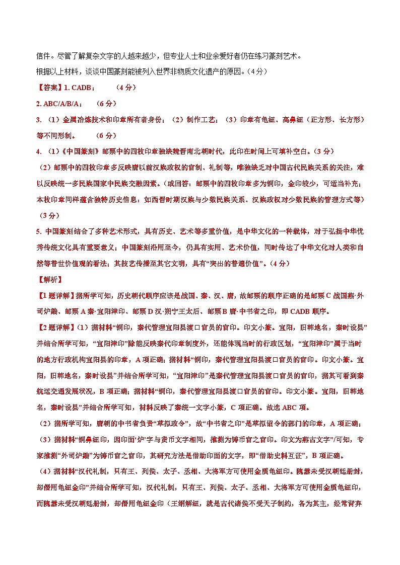 2023年高考押题预测卷02(上海卷)-历史(全解全析)03