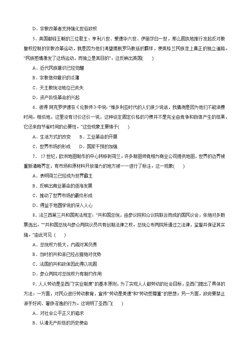 2023屆高三統(tǒng)編版（2019）歷史一輪復習階段檢測(九) 工業(yè)文明的開啟與擴展——近代的世界第2頁