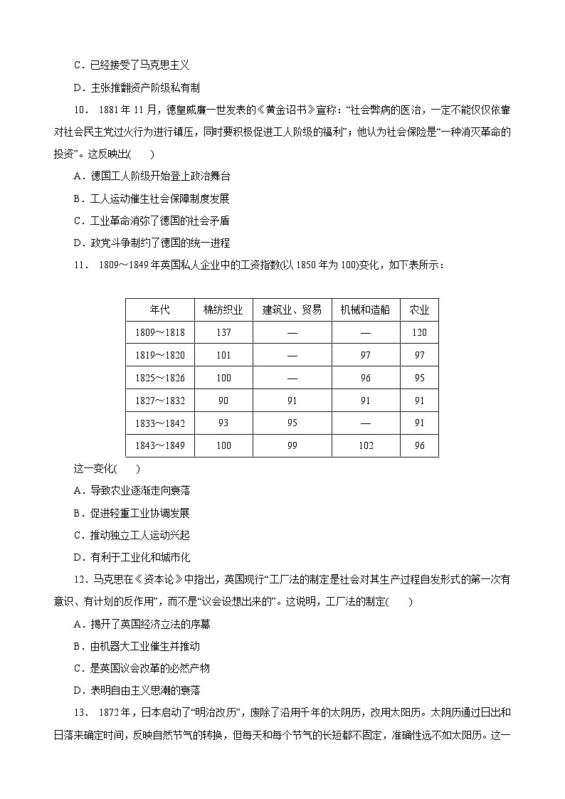 2023屆高三統(tǒng)編版（2019）歷史一輪復習階段檢測(九) 工業(yè)文明的開啟與擴展——近代的世界第3頁