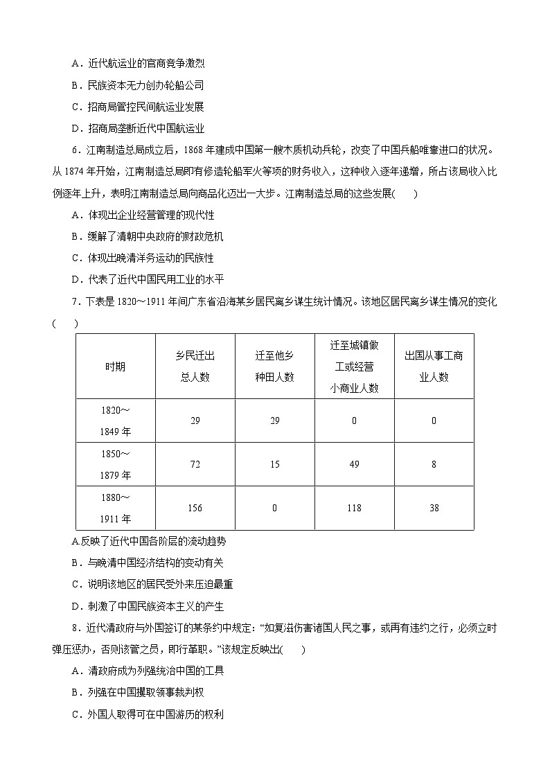 2023届高三统编版(2019)历史一轮复习阶段检测(五) 中华文明的变革与转型——晚清时期第2页