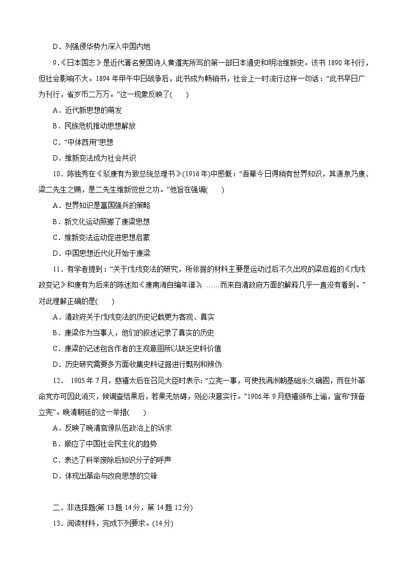 2023届高三统编版(2019)历史一轮复习阶段检测(五) 中华文明的变革与转型——晚清时期第3页