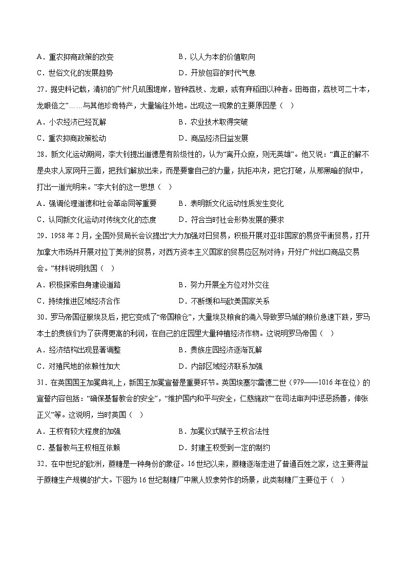 2023年高考押题预测卷02(云南,安徽,黑龙江,山西,吉林五省通用)-历史(考试版)A402