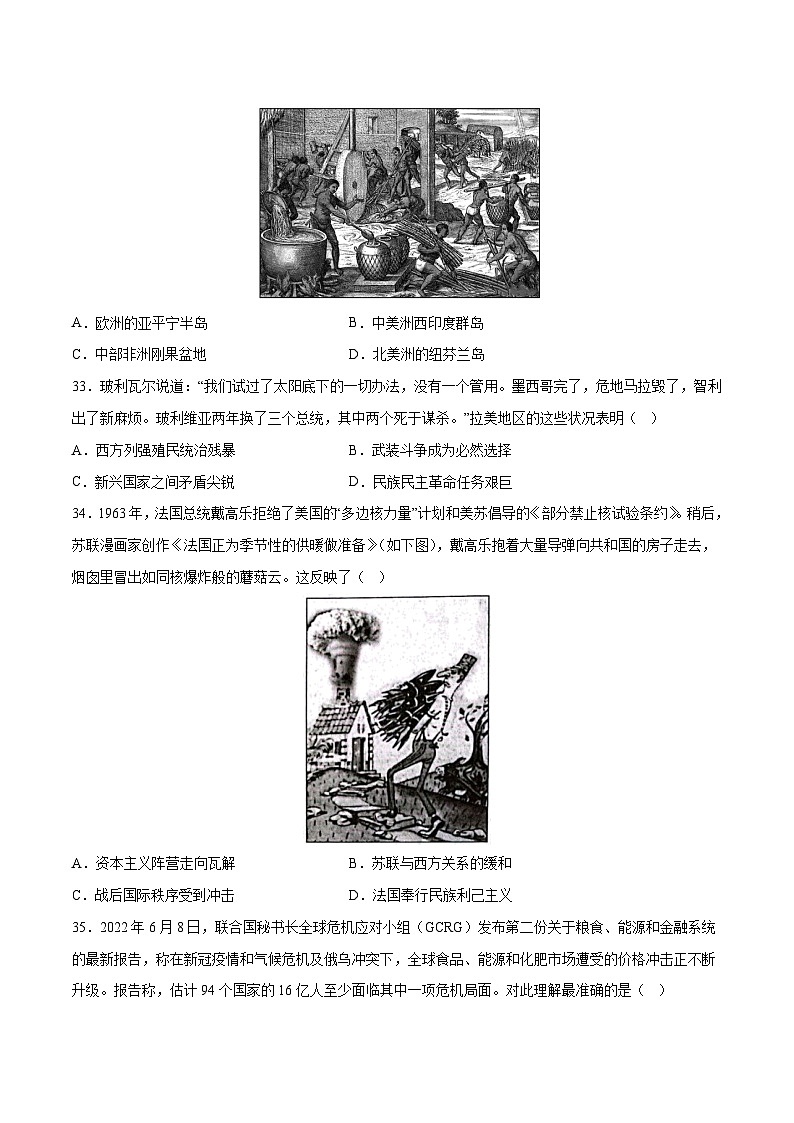 2023年高考押题预测卷02(云南,安徽,黑龙江,山西,吉林五省通用)-历史(考试版)A403