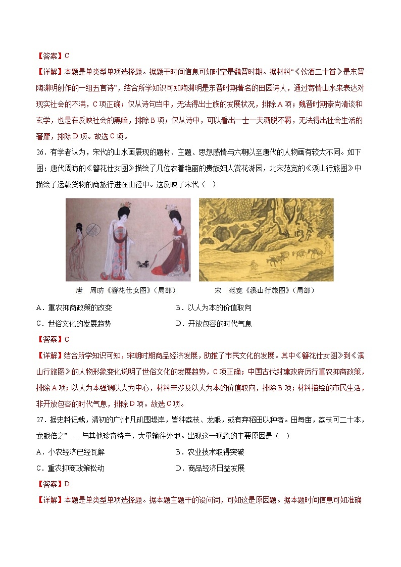 2023年高考押题预测卷02(云南,安徽,黑龙江,山西,吉林五省通用)-历史(全解全析)02
