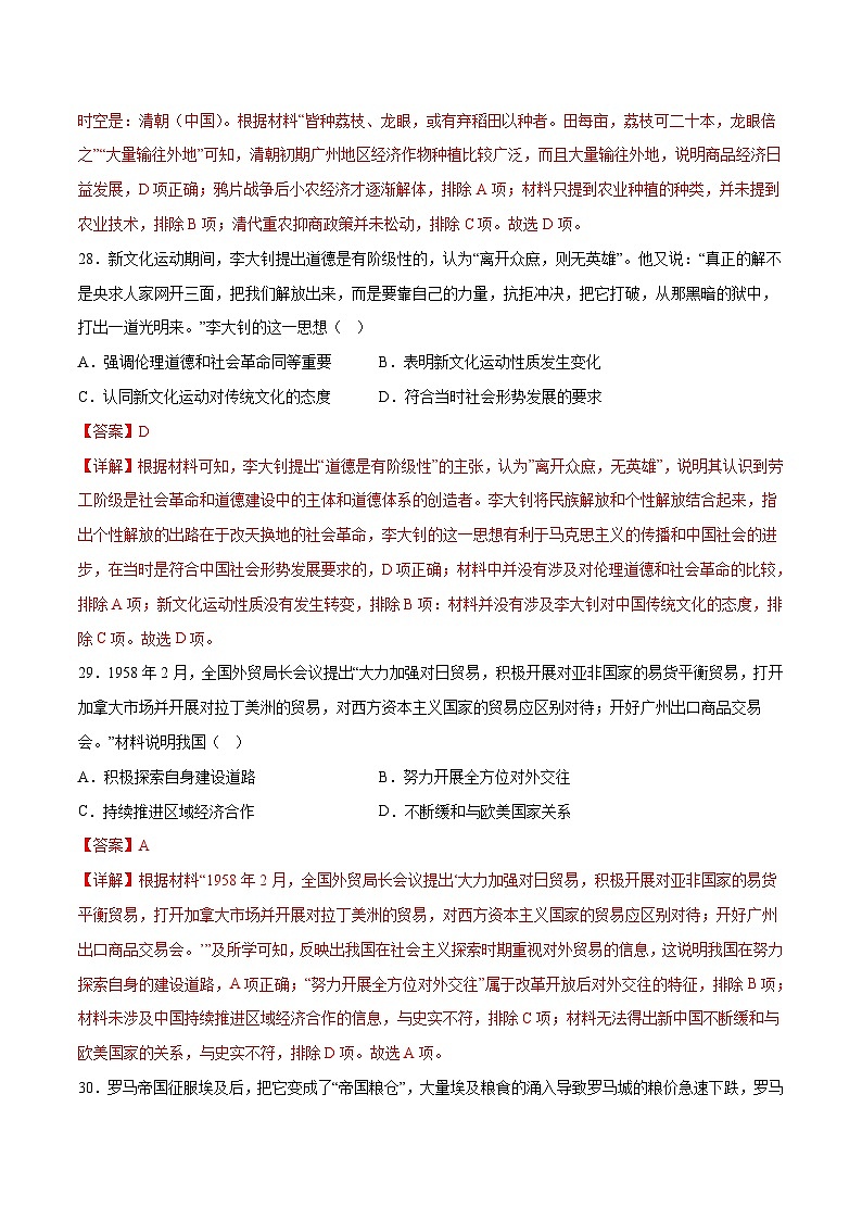 2023年高考押题预测卷02(云南,安徽,黑龙江,山西,吉林五省通用)-历史(全解全析)03