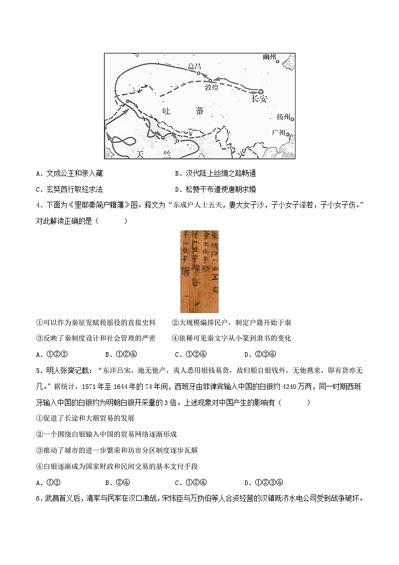 2023年高考押题预测卷03(北京卷)-历史(考试版)02